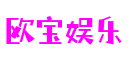 湖北省武汉市欧宝娱乐区块链科技有限公司